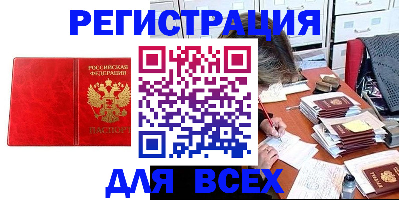 прописка паспорт в Сарове