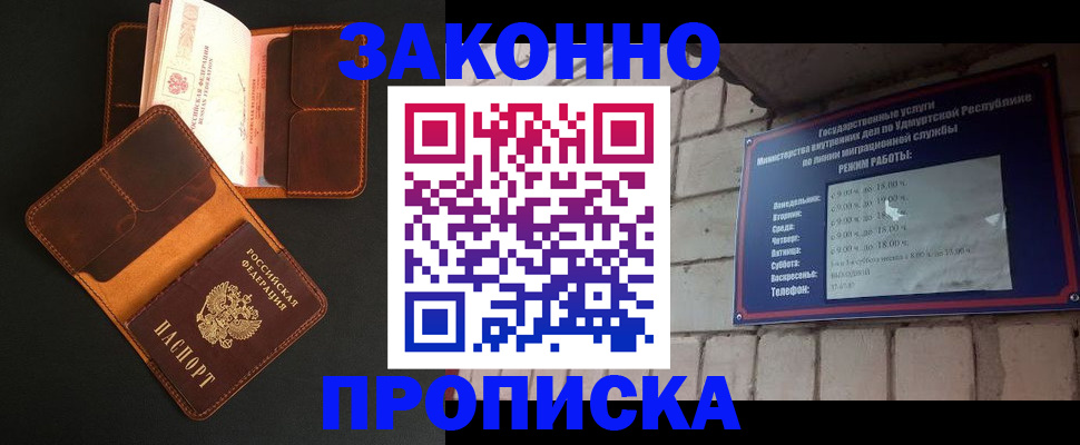 купить прописку в Сарове